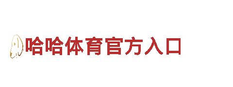 od体育app下载苹果-专业机械企业
